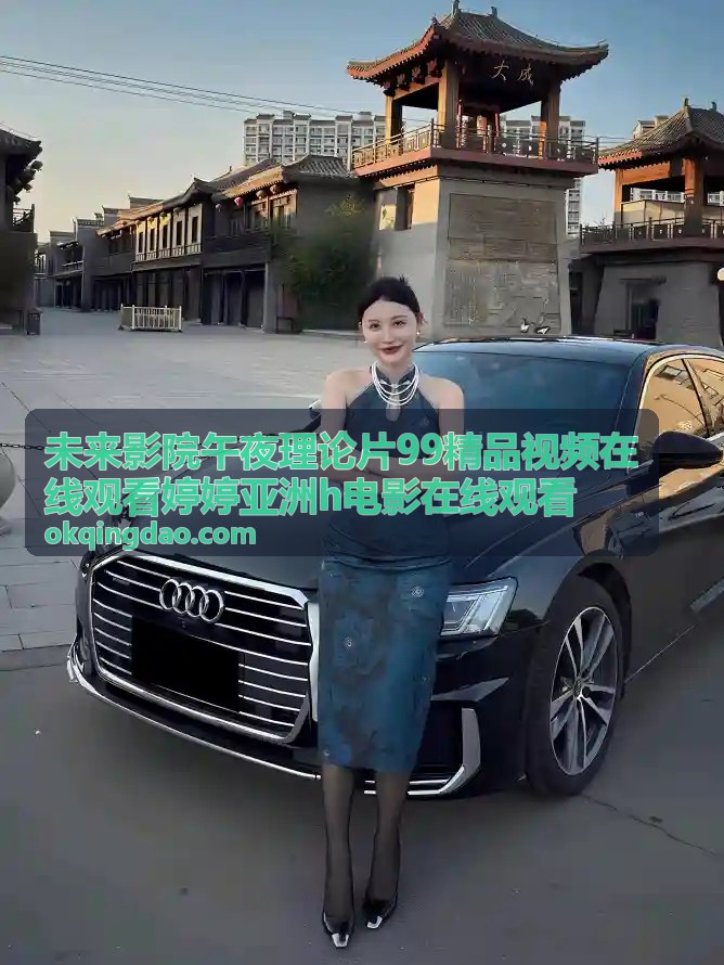 深夜剧场禁忌之门 - 未来影院午夜理论片99精品视频在线观看婷婷亚洲h电影在线观看