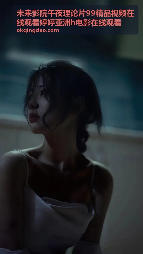 未来影院午夜理论片99精品视频 - 热门推荐3