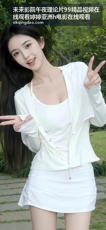 午夜奇遇记 - 未来影院午夜理论片99精品视频在线观看婷婷亚洲h电影在线观看